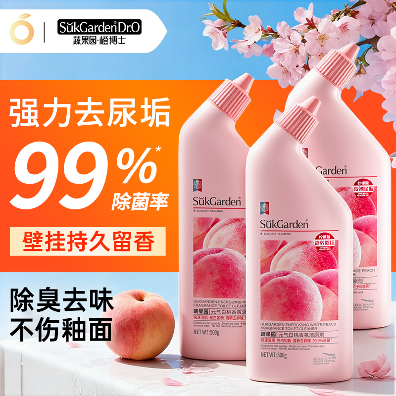 桃香四溢厕所清洁剂强力去污去黄