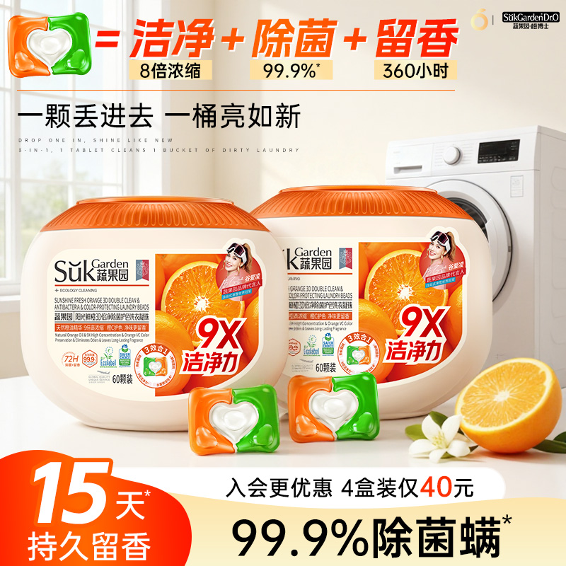 一颗洗整桶！除菌螨！30天留香