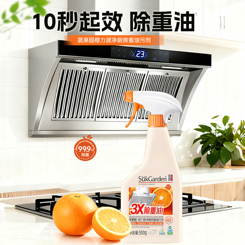 蔬果园橙博士阳光鲜语重油污净10秒起效去重油除菌留香天然洁净