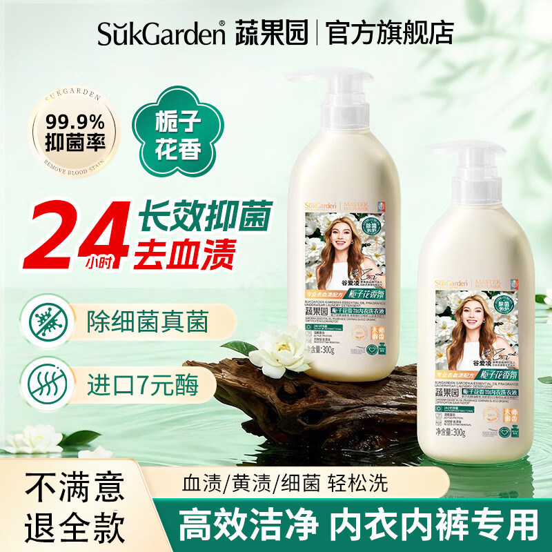 【去血渍专用】蔬果园栀子花香内衣洗衣液洗内裤女士清洗液杀抑菌,洗护清洁剂/卫生巾/纸/香薰,内衣洗衣液,淘宝优惠券,粉丝福利购,淘宝优惠卷