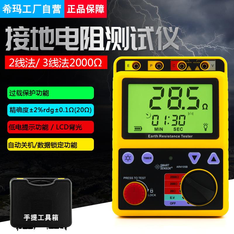 AR4105B接地电阻测试仪数字接地电阻表