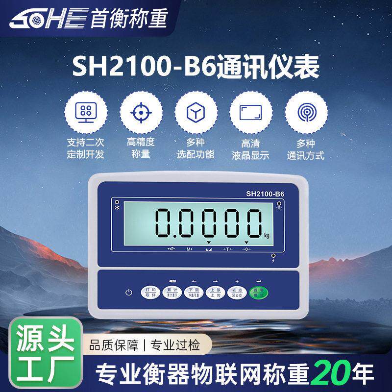 B6多功能通讯仪表可通过RS485RS22网口蓝牙Wifi4G传输数据