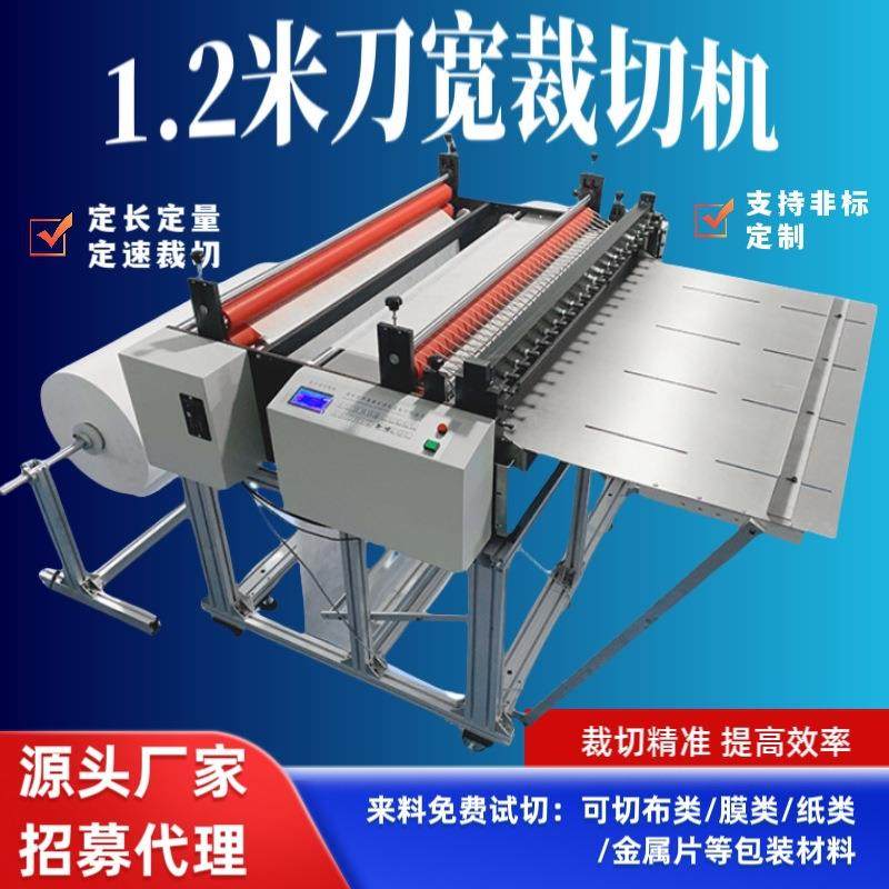 全自动美纹胶静电膜裁切机美工纸相片纸金葱纸裁切机工厂直销,纺织面料/辅料/配套,其他纺织机械,淘宝优惠券,粉丝福利购,淘宝优惠卷