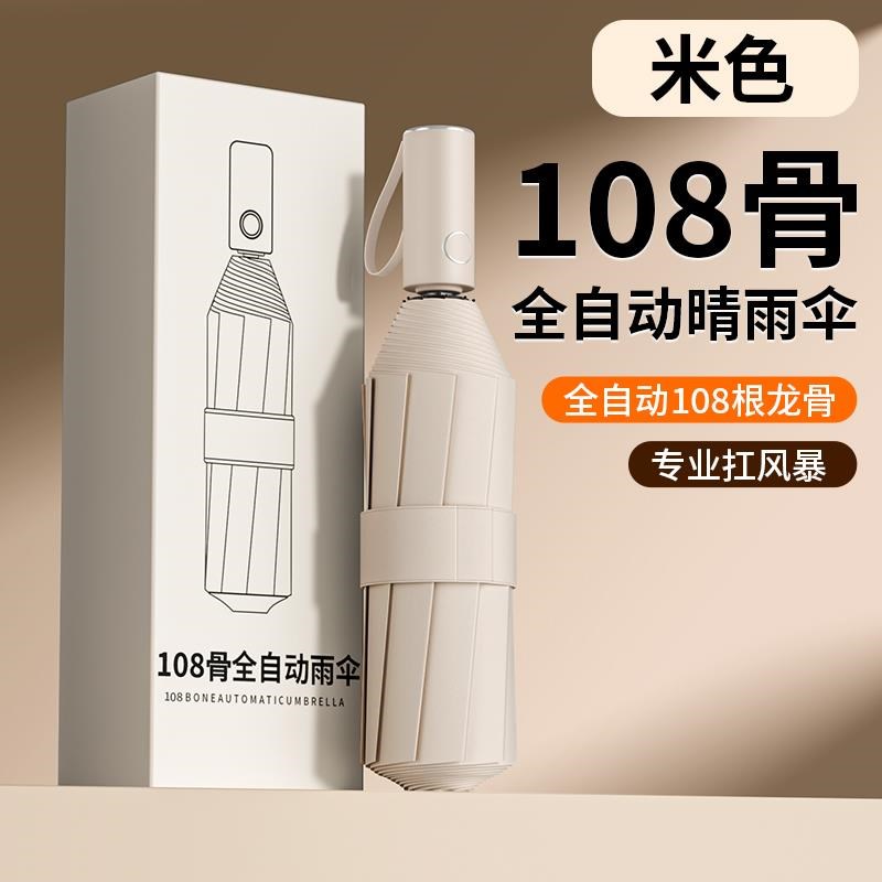全自动雨伞男女晴雨两用加大x号加固加厚学生遮阳太阳防风晒紫外