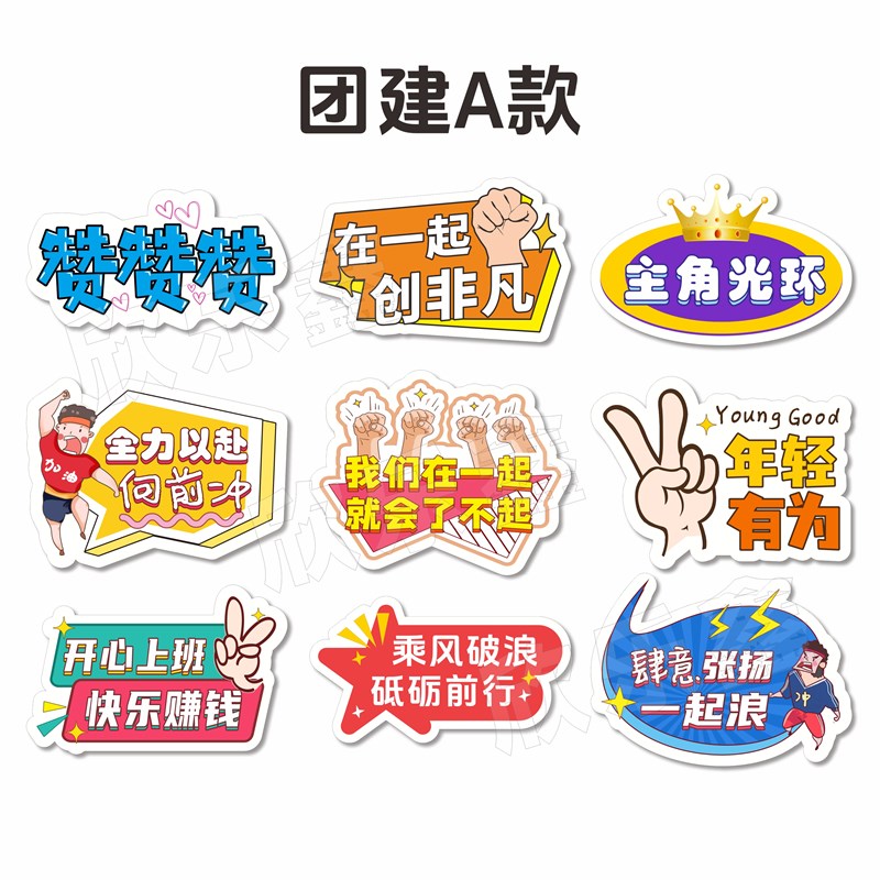 定制公司年会团建手举牌q周庆年活动气氛手持牌KT板拍照道具广告