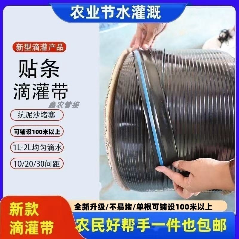 滴灌带16mm农用贴片式滴灌管A地微喷溉地灌管水带全套设备单双无