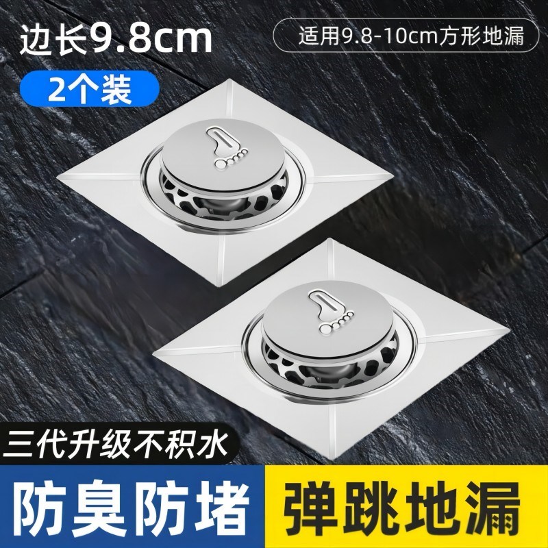 卫生间地漏防臭器弹跳芯密封x盖下水管道防返臭神器通用按压脚踩