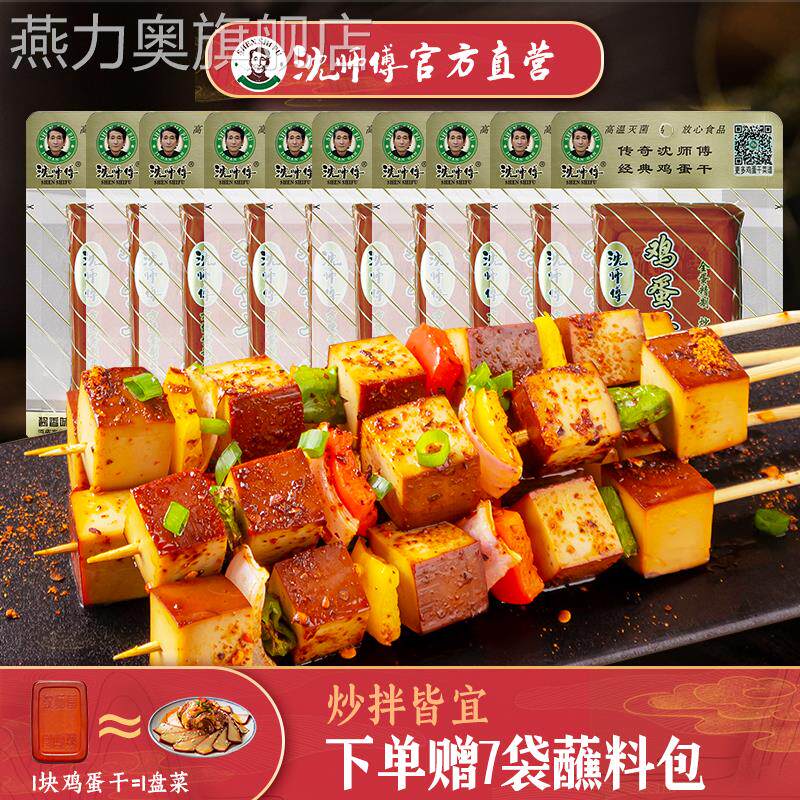 沈师傅鸡蛋干100g袋装非豆腐干四川特产零食整箱凉拌菜旗舰店