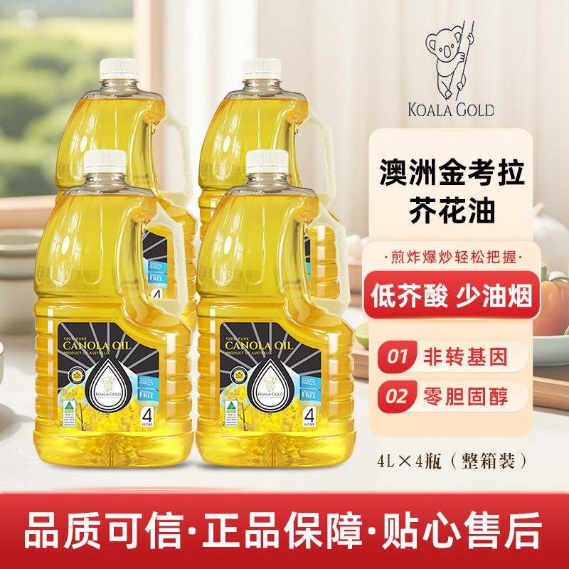 澳洲进口4L*4瓶金考拉纯正芥花油