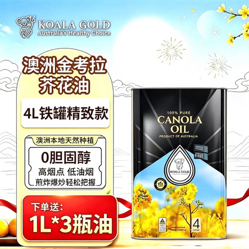 澳洲进口4L金考拉纯正芥花籽油