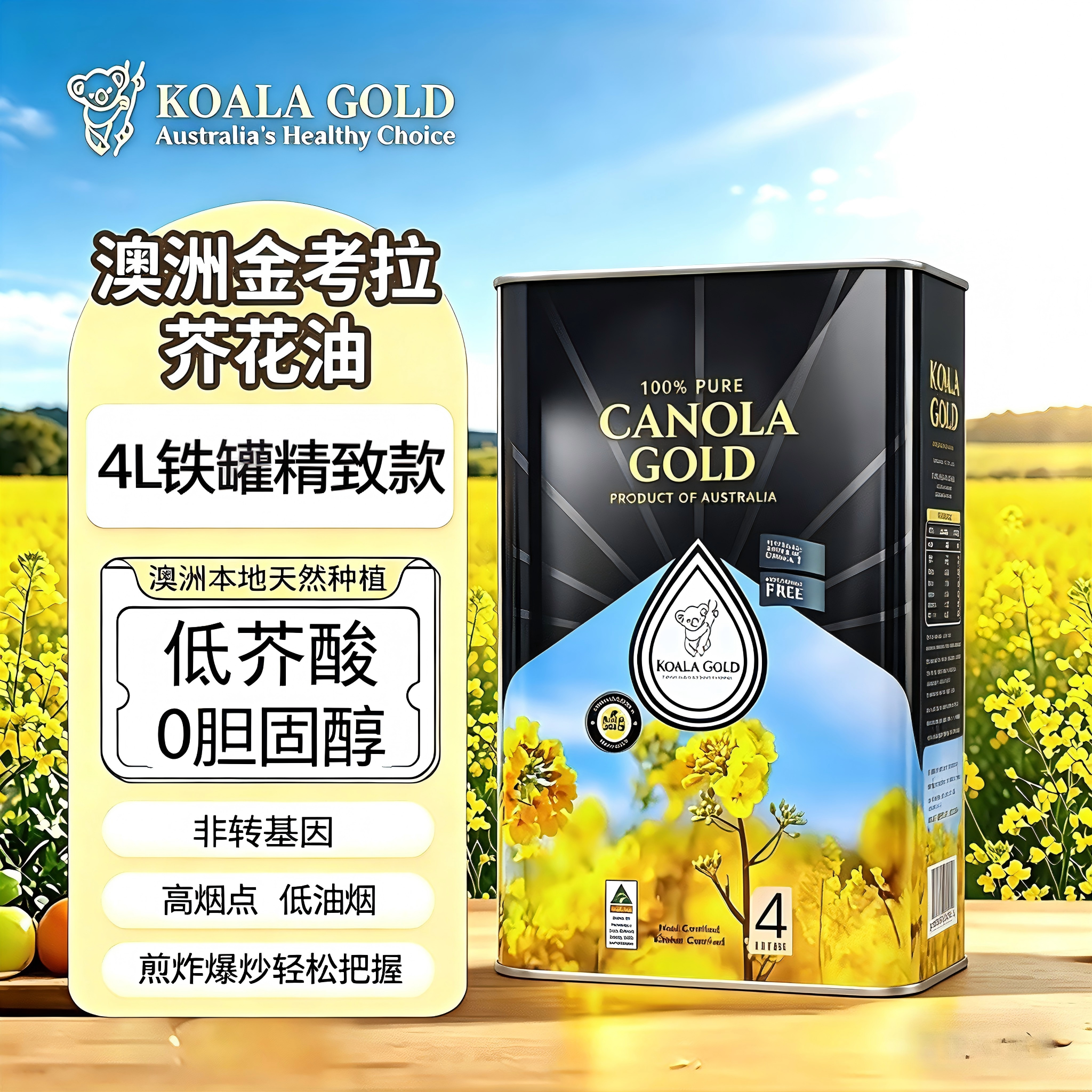 澳洲进口4L金考拉纯正芥花籽油