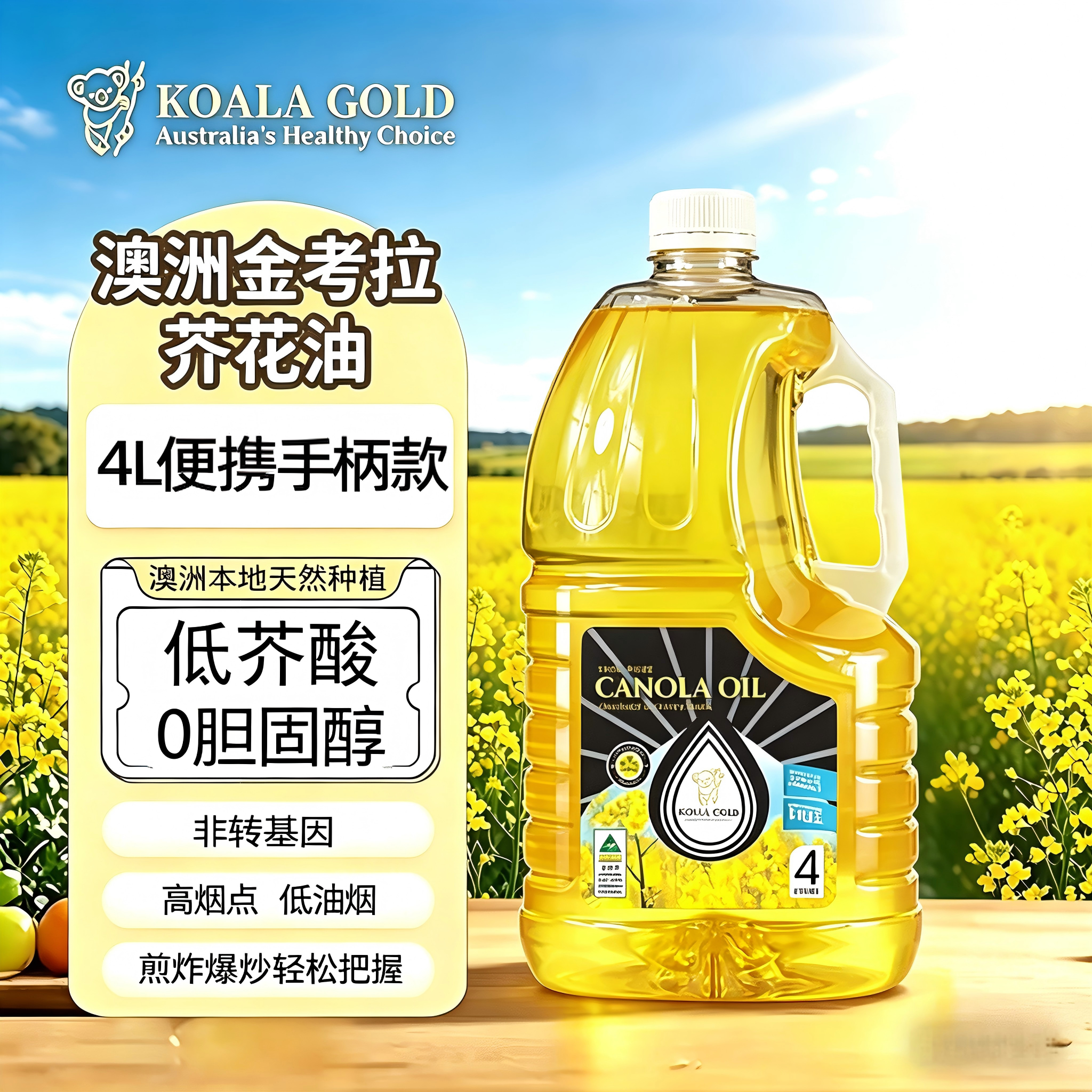 澳洲进口金考拉纯正芥花油4L