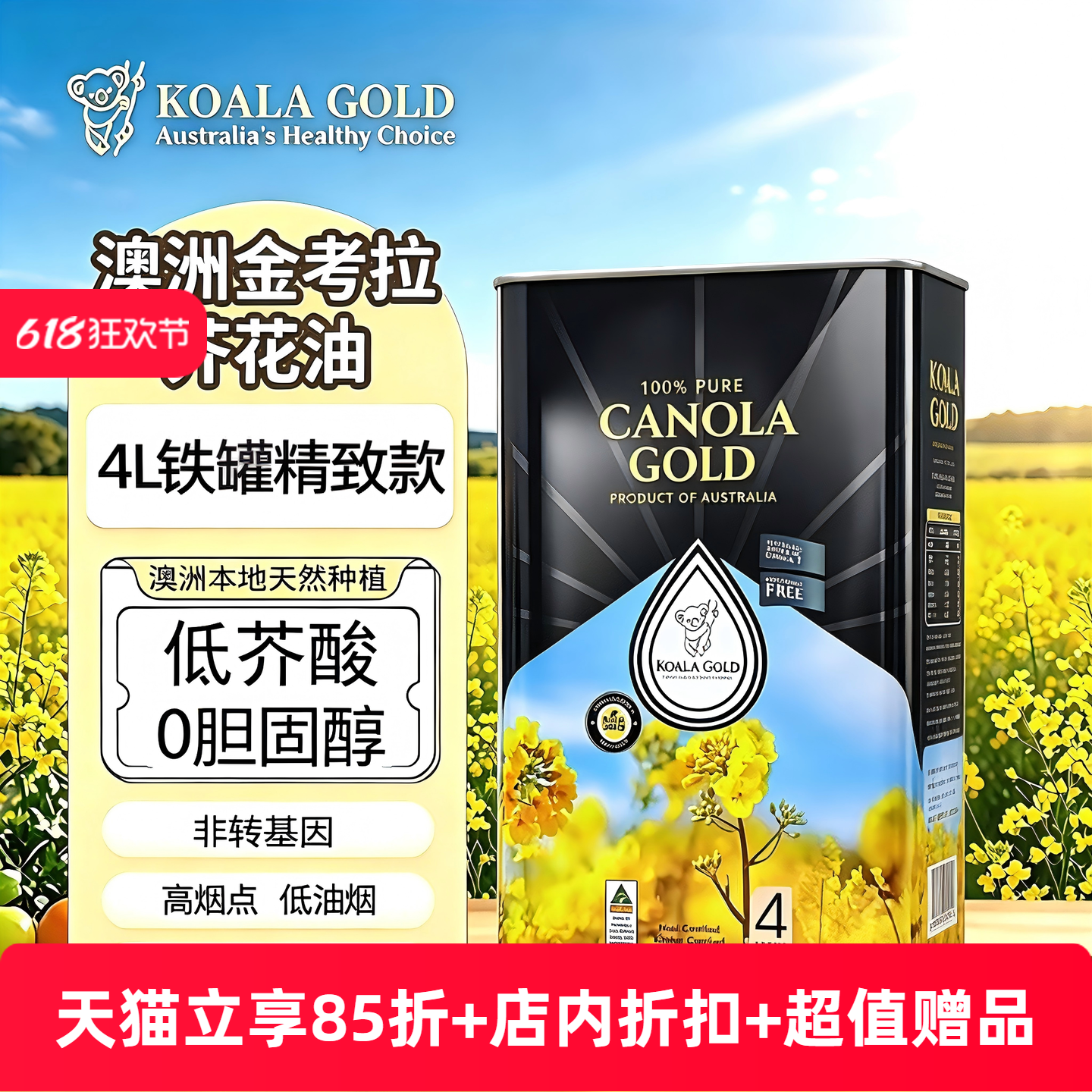 KOALA GOLD澳洲进口4L金考拉纯正芥花籽油压榨非转基因食用植物油
