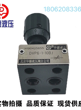 华德节流阀DVP/DRVP10-1-10B DVP/DRVP6/8/12/16/20/25/30/40-10B