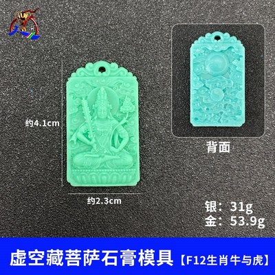 12生肖本命佛守护神文r殊普贤菩萨金银石膏模具千手观音无事牌吊