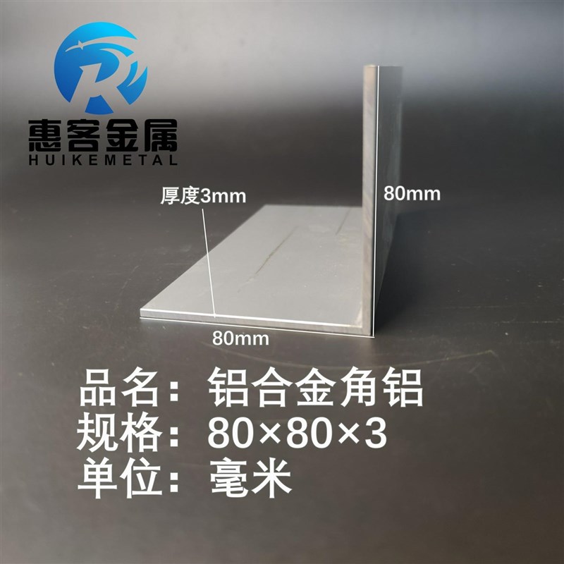 角铝L型铝材80*80*3直角铝合金F角铁角码包边三角不等边L型铝条