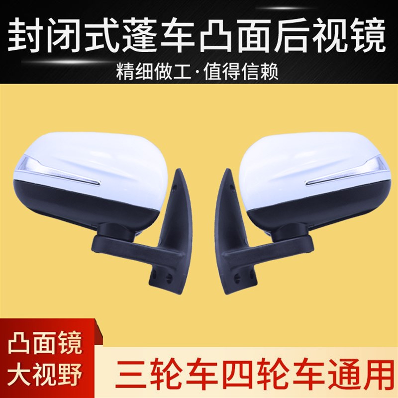 电动三四轮车高清凸面反q光镜雷迈盛昊奔茨龙启明爵后视倒车镜通