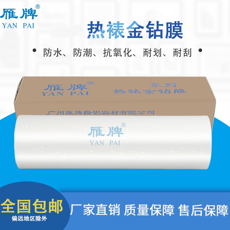 雁牌25寸TH热裱金钻膜0.635影楼后期工厂高闪膜金.葱膜闪光膜