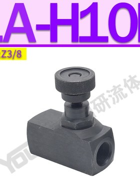 LA-H16L H8L板式H10L管式H20L液压H25L单向L-H10B节流阀H10L H20B