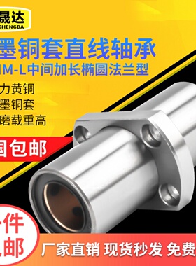 外钢内铜加长中间切边法兰石墨铜套直线轴承LMHC16 20 25 30 40LU