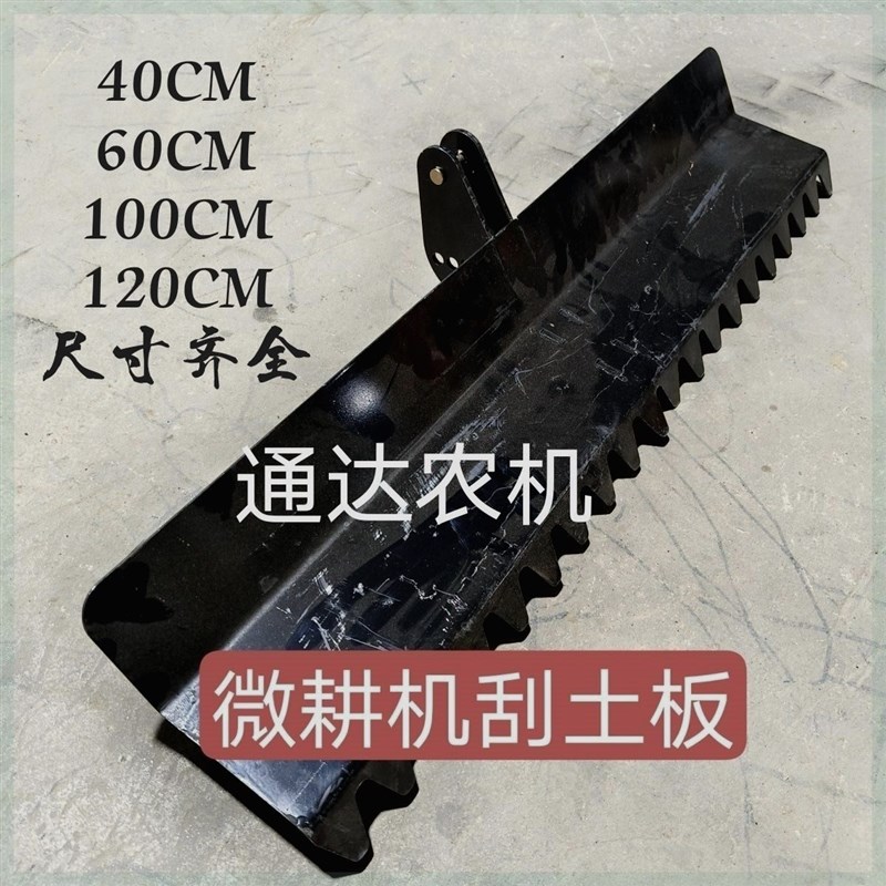 微耕机平底立柱刮土板宗申汽油田园管理L机通用型家用宽度齐全