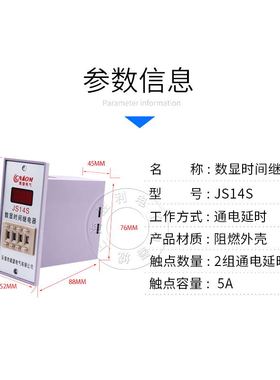 JS14S数显时间继电器AC220V 380V 二位3位通电延时0.01s-999h