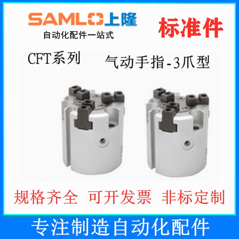 上隆原装气动手指气缸CFT-A16/A20/A25/A3I2/A40/A50/A63-3爪型