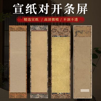 景阳阁四尺对开条屏国展作品纸微喷宣纸复古做旧参赛投稿专用作品