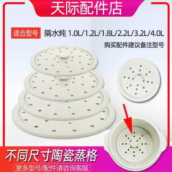 天际配件3.2L陶瓷内胆滴汤专用蒸格蒸架2.2L陶瓷内胆蒸格蒸架包邮