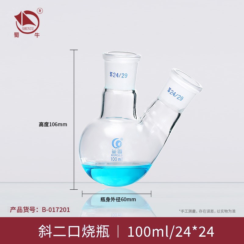 采购产品直斜双口烧l瓶,双颈双口圆底烧瓶,双颈烧瓶,蒸馏反应瓶,