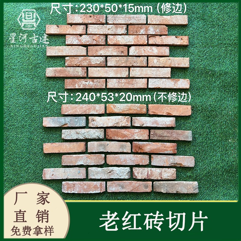 别墅仿古外墙红砖 l咖啡厅酒吧红色墙砖 老红砖切片旧红砖皮文化