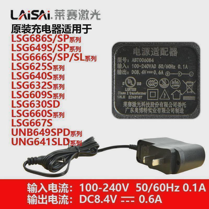 适用莱赛水平仪充电器666SLp/686SP/649S/625S/640S/609S/667S原