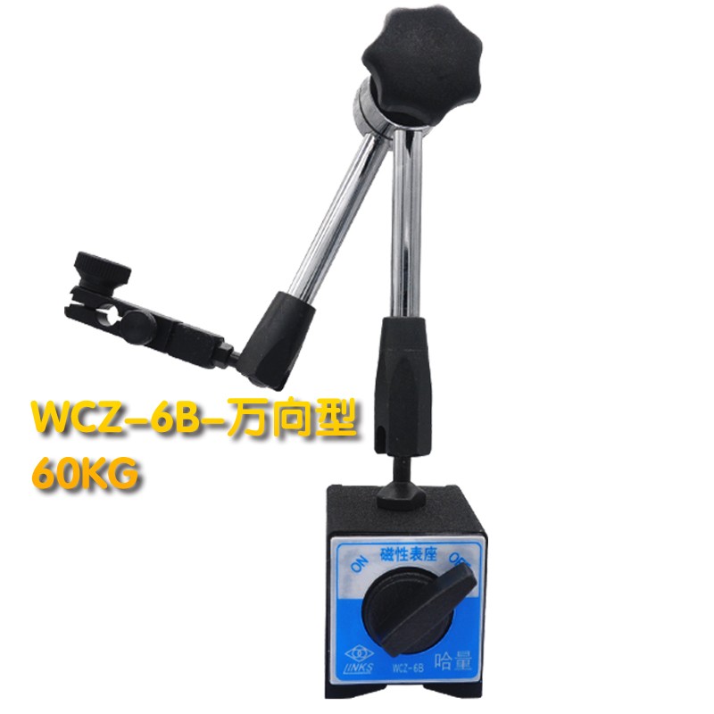哈量强力磁力f表座CZ-6A/WCZ-6B万向磁性百分表座杠杆千分表座60K