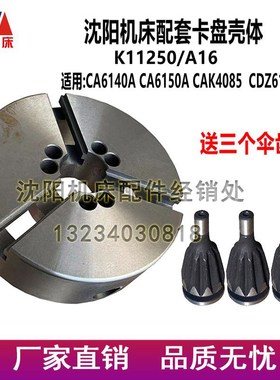 沈阳机床配件CA6140BCA6150B CAK5085三爪 K11250/ A28卡盘壳体