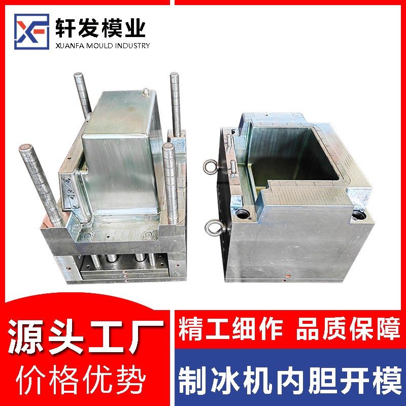 浙江塑胶模具工厂制冰机塑料内胆模具开L发塑料桶模具注塑加工