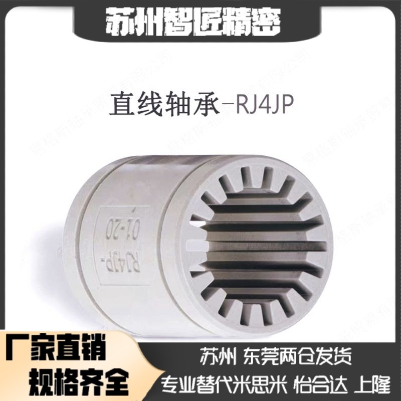 代替易格斯RJ4JP01工程塑料直线轴承3D打C印机08 10 12 16 20LM8U