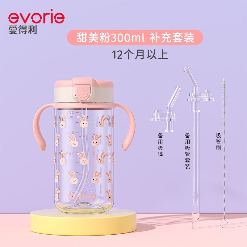 evorie爱得利宝宝吸管杯儿童喝奶喝水杯1一2岁以上婴儿学饮杯耐摔,婴童用品,儿童水杯,淘宝优惠券,粉丝福利购,淘宝优惠卷