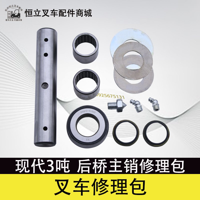 叉车主销b修理包转向桥维修包后桥羊角转向节大王针维修组件现代3