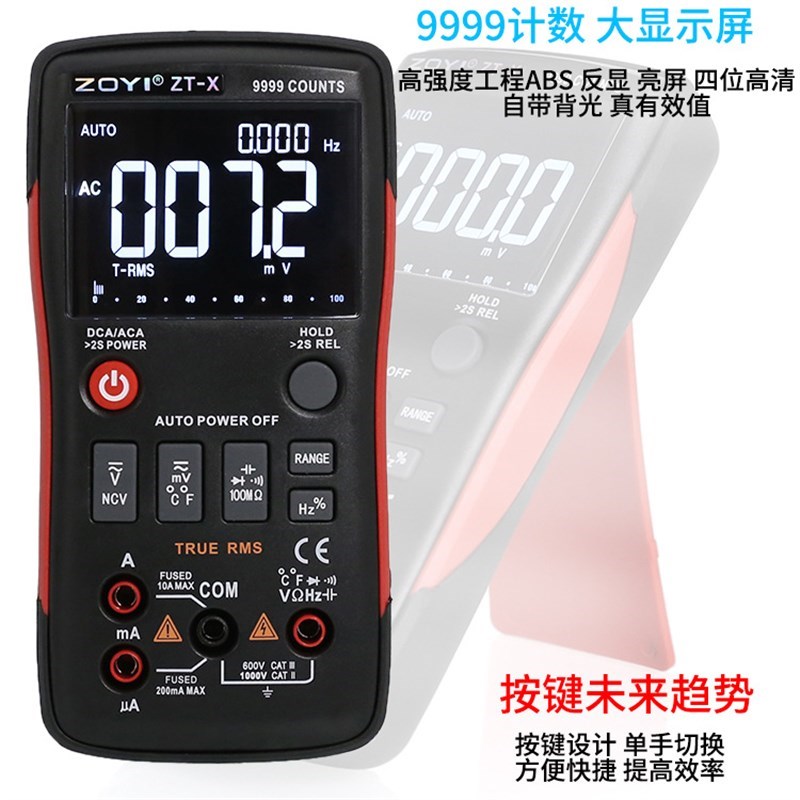 众仪ZT-dX高精度防烧数字万用表自动量程数显按键式万用表家用小