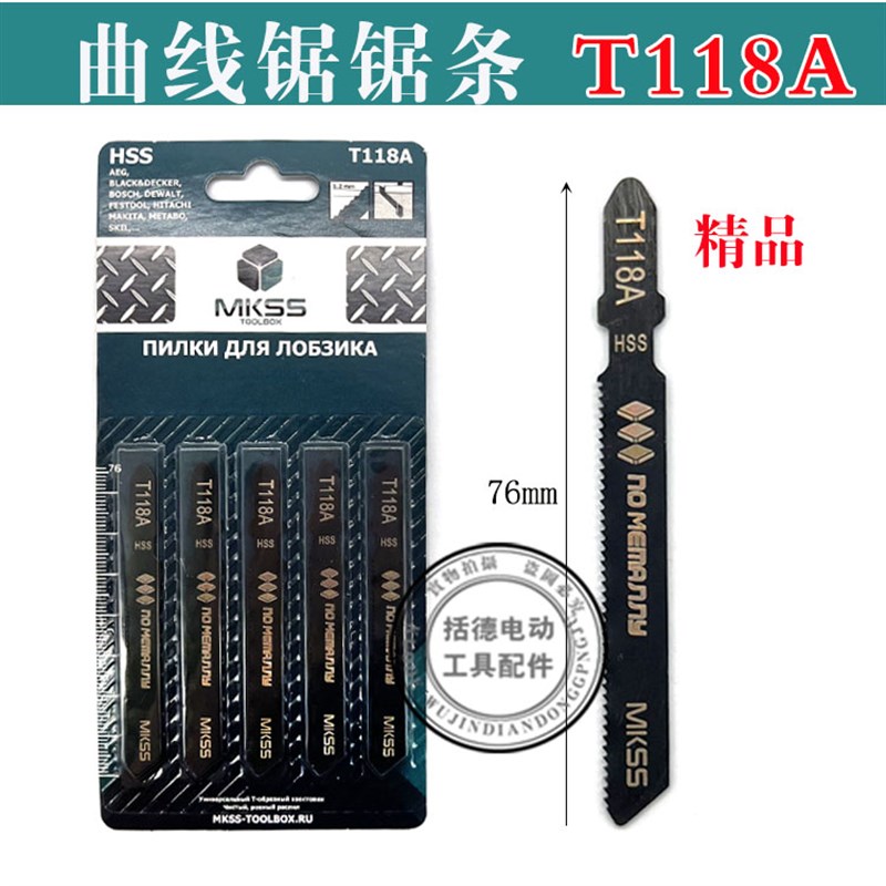 4304曲线锯条金属木材铝p材锯条T144D/244D/111C/118A细齿粗齿锯