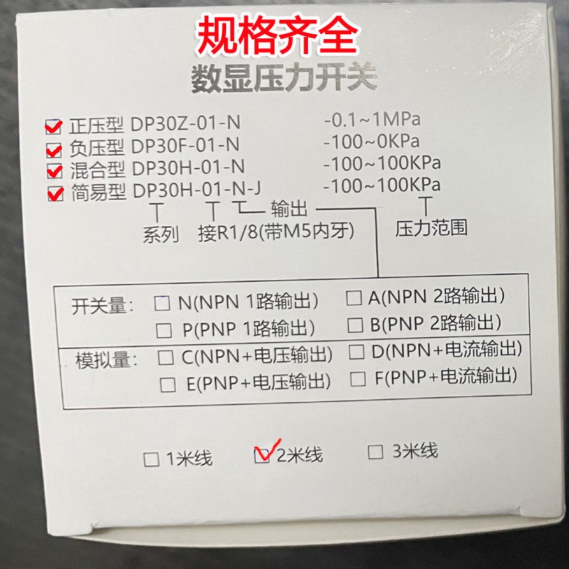 现货高精度数显压力开关感测器真z空正负压力M表气压检测DP30F/