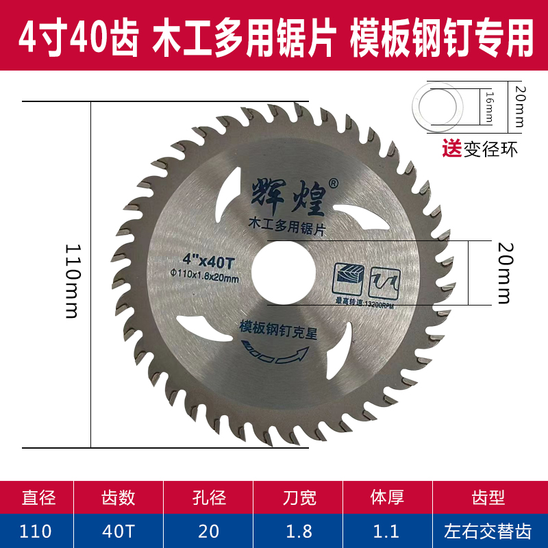 进口合金木工锯片4寸18r齿5寸24齿7寸40齿切新旧模板木方彩钢瓦角