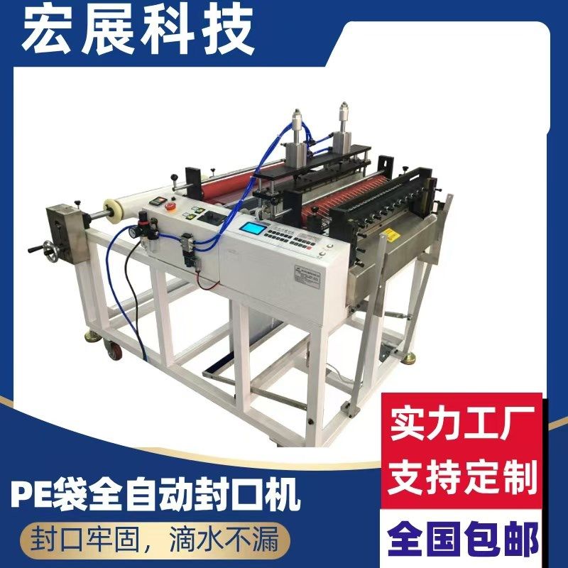 PVC膜热封口制袋机全自动PE袋裁切封边一体机气泡袋包装袋封口机,五金/工具,封边机,淘宝优惠券,粉丝福利购,淘宝优惠卷