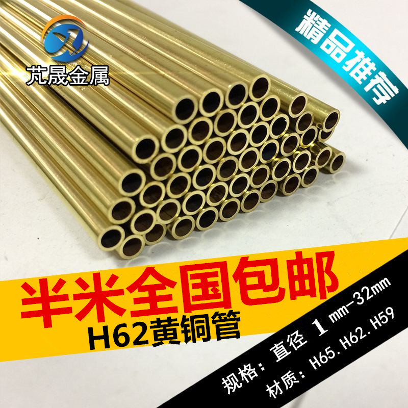 H62黄铜管 黄g铜管 毛细黄铜管 空心铜棒 1 2 3 4 5 6 7 8mm可零