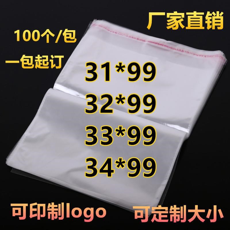 opp自粘袋5/7丝31/32/33/34*99 (100)P大号不干胶透明塑料包装袋