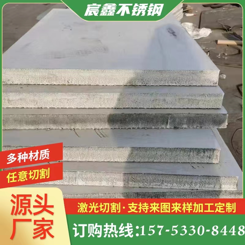 304 a316L310s不锈钢板中厚板激光切割加工定制不锈钢桶灌箱拉丝