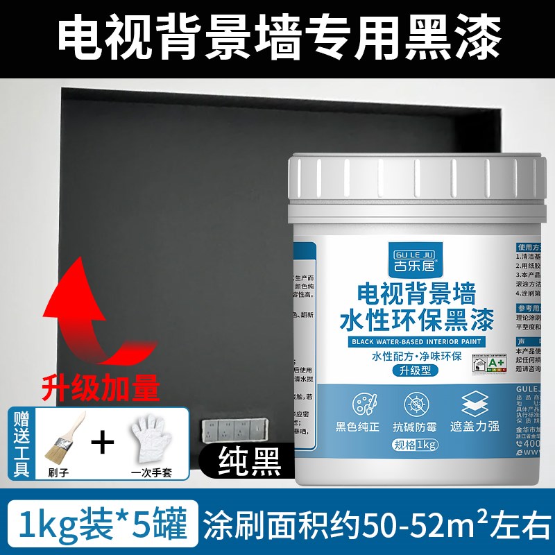 电视背景墙黑板漆室内自刷黑色乳C胶漆家用墙面改色油漆涂料小桶