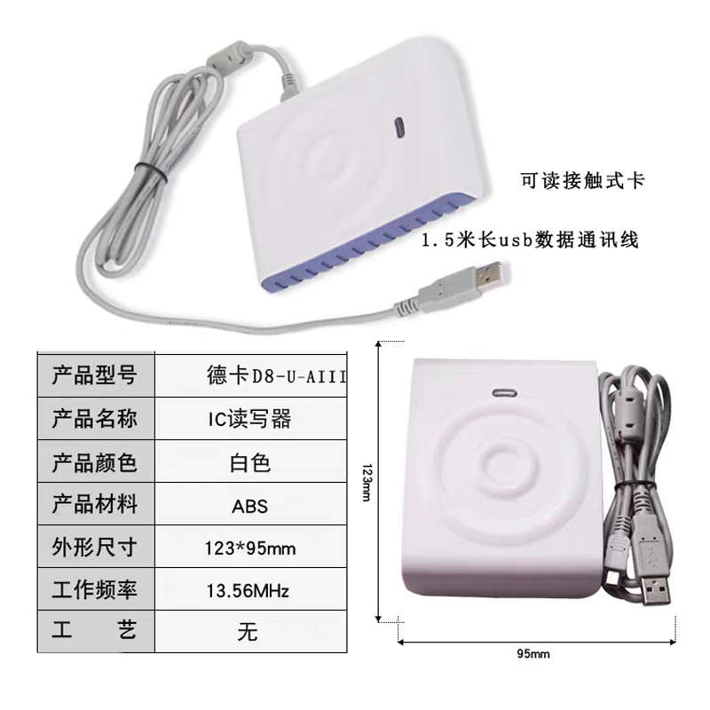 德卡D3-U德卡D8-U非接触式IC卡读卡器感应M1卡ISC卡读写器USB口