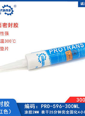 保路驰平面密封胶596汽车维修发动机油底壳变Q速箱胶耐高温粉红色