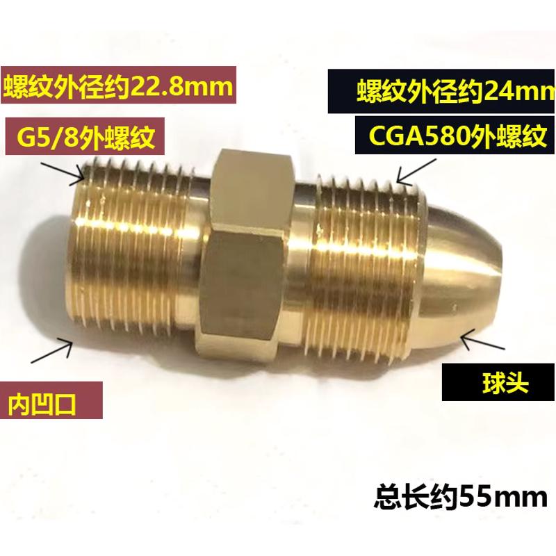 钢瓶转接头b 美制CGA580内螺纹转内G5/8活接头减压器 CGA540内凹